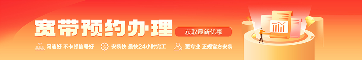 贵溪宽带办理安装 贵溪宽带在线办理入口